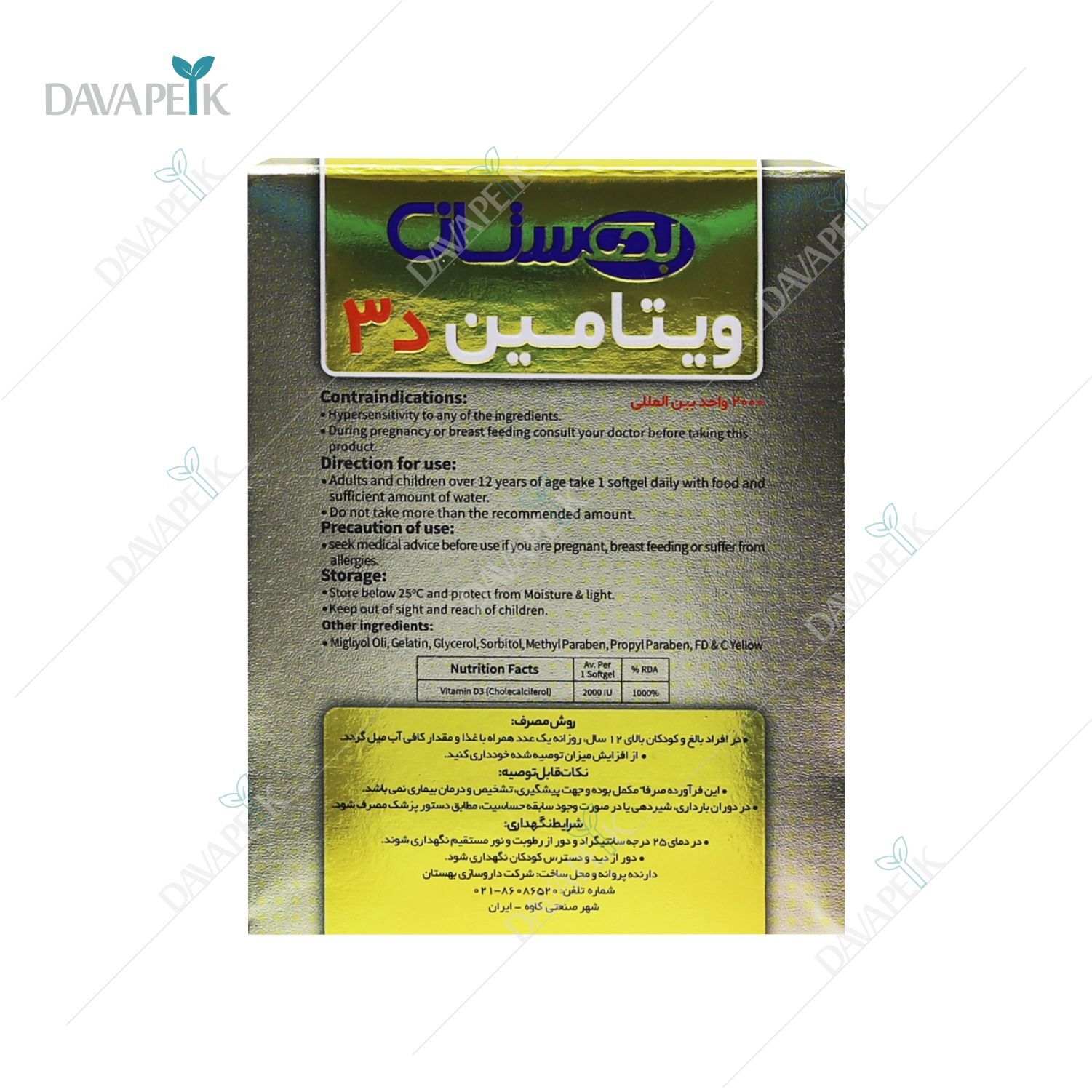 خرید ویتامین د3 ژله ای برای هضم راحت