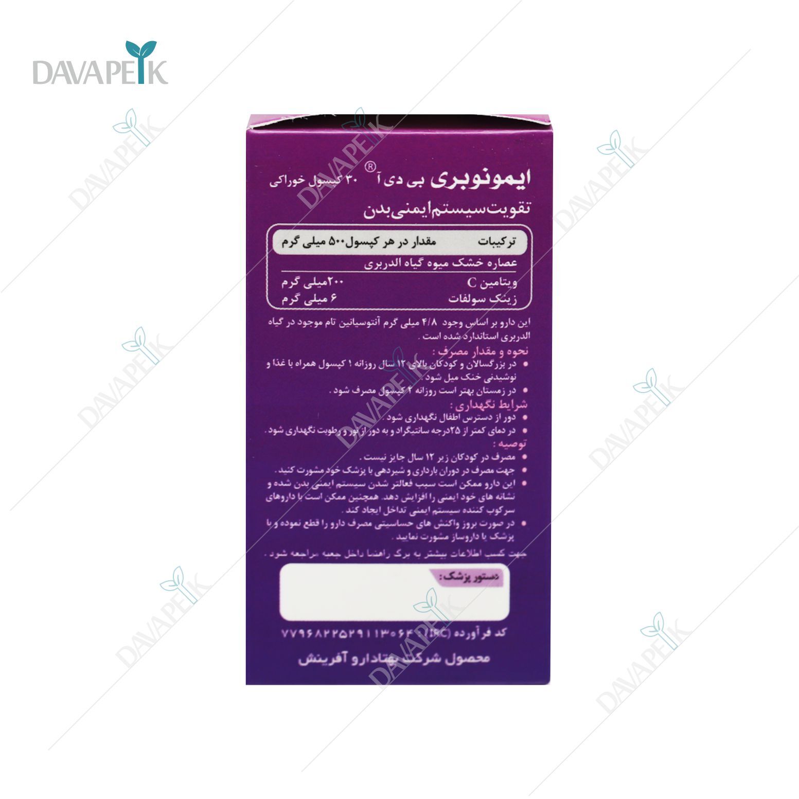 نمای بسته بندی قرص ایمونوبری