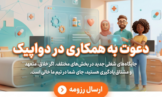 استخدام در دواپیک