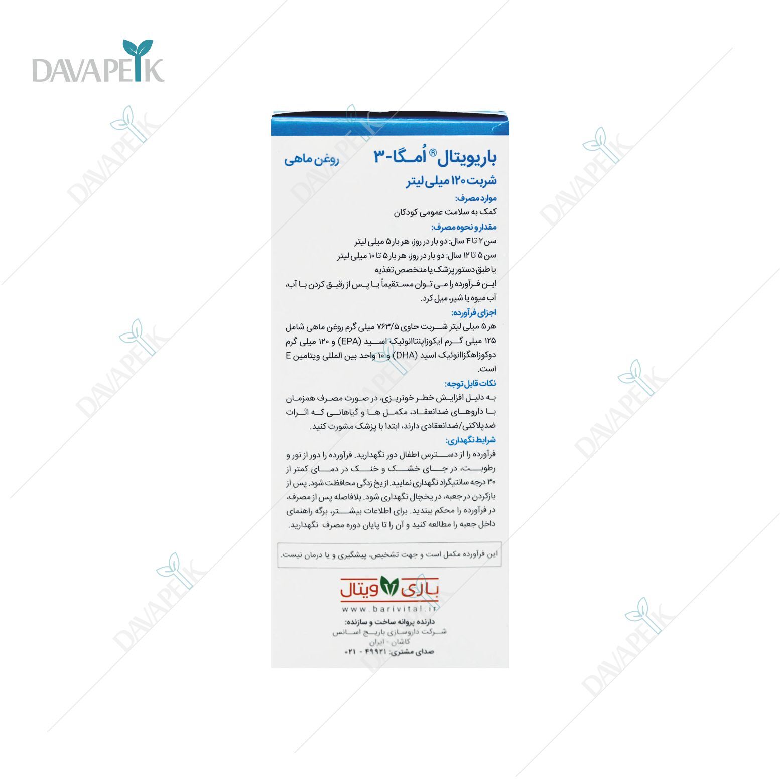 خرید امگا تری برای سلامت قلب و عروق کودک