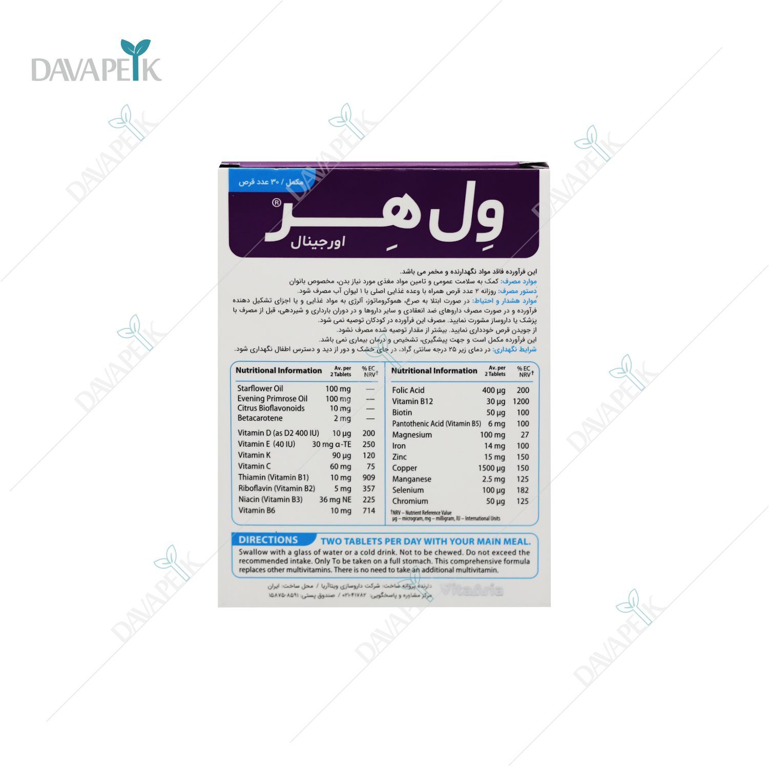 قرص مکمل ایرانی با کیفیت بالا برای سلامت عمومی بدن