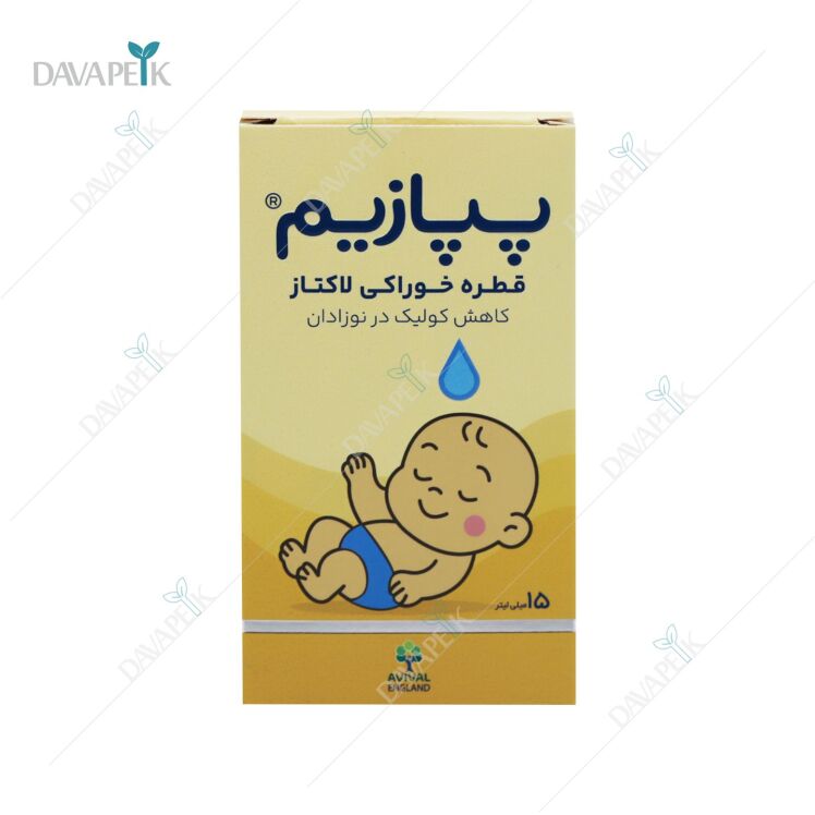 پپازیم آویوال قطره خوراکی لاکتاز کاهش کولیک