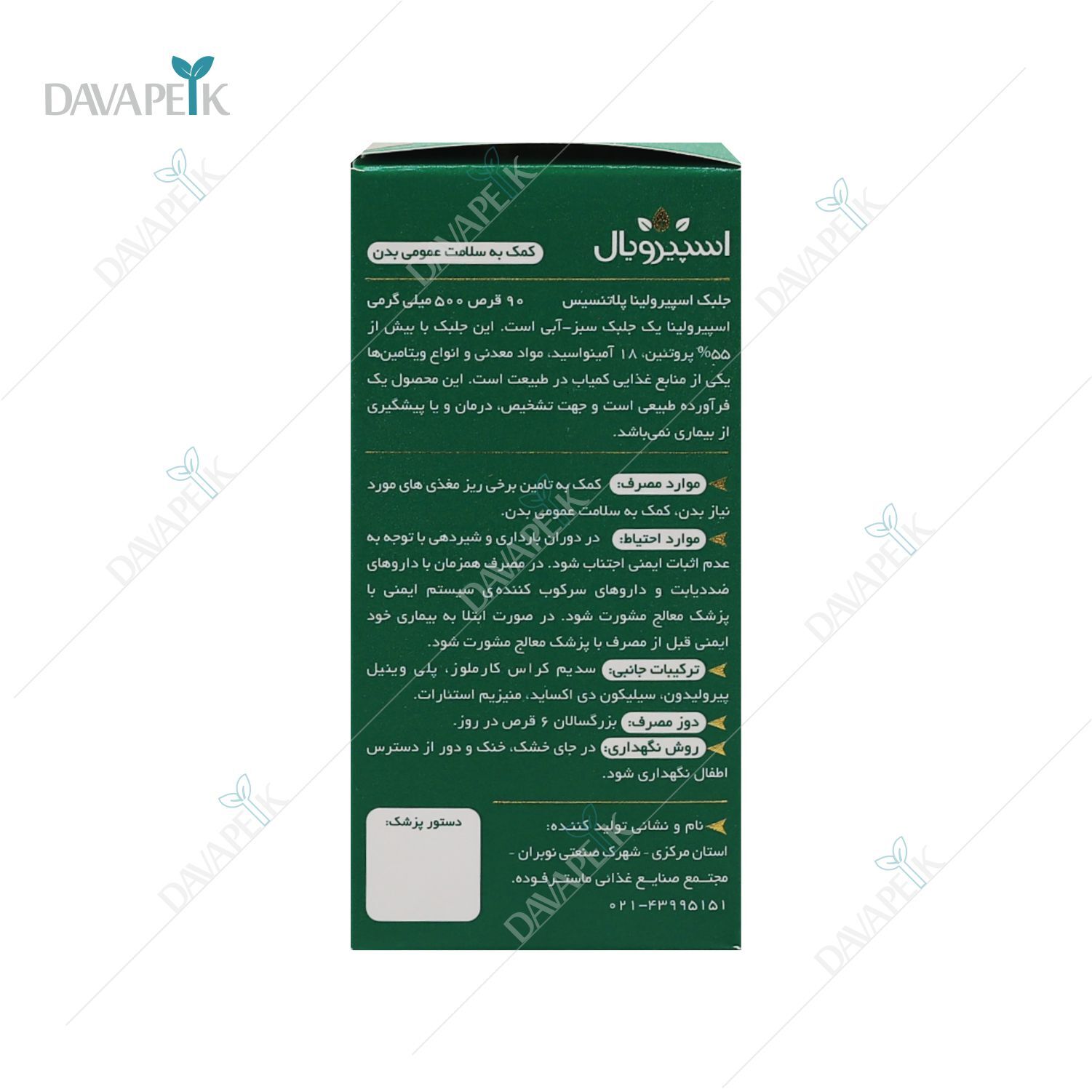 داروخانه آنلاین دواپیک داروخانه در خانه