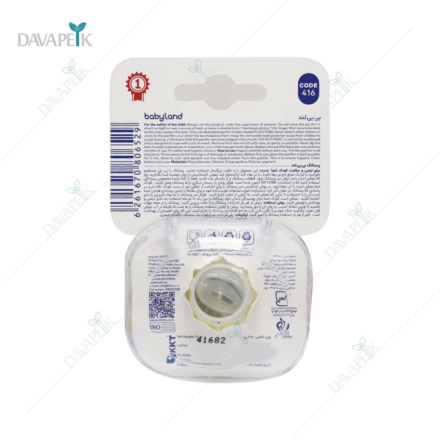  داروخانه آنلاین دواپیک داروخانه در خانه 