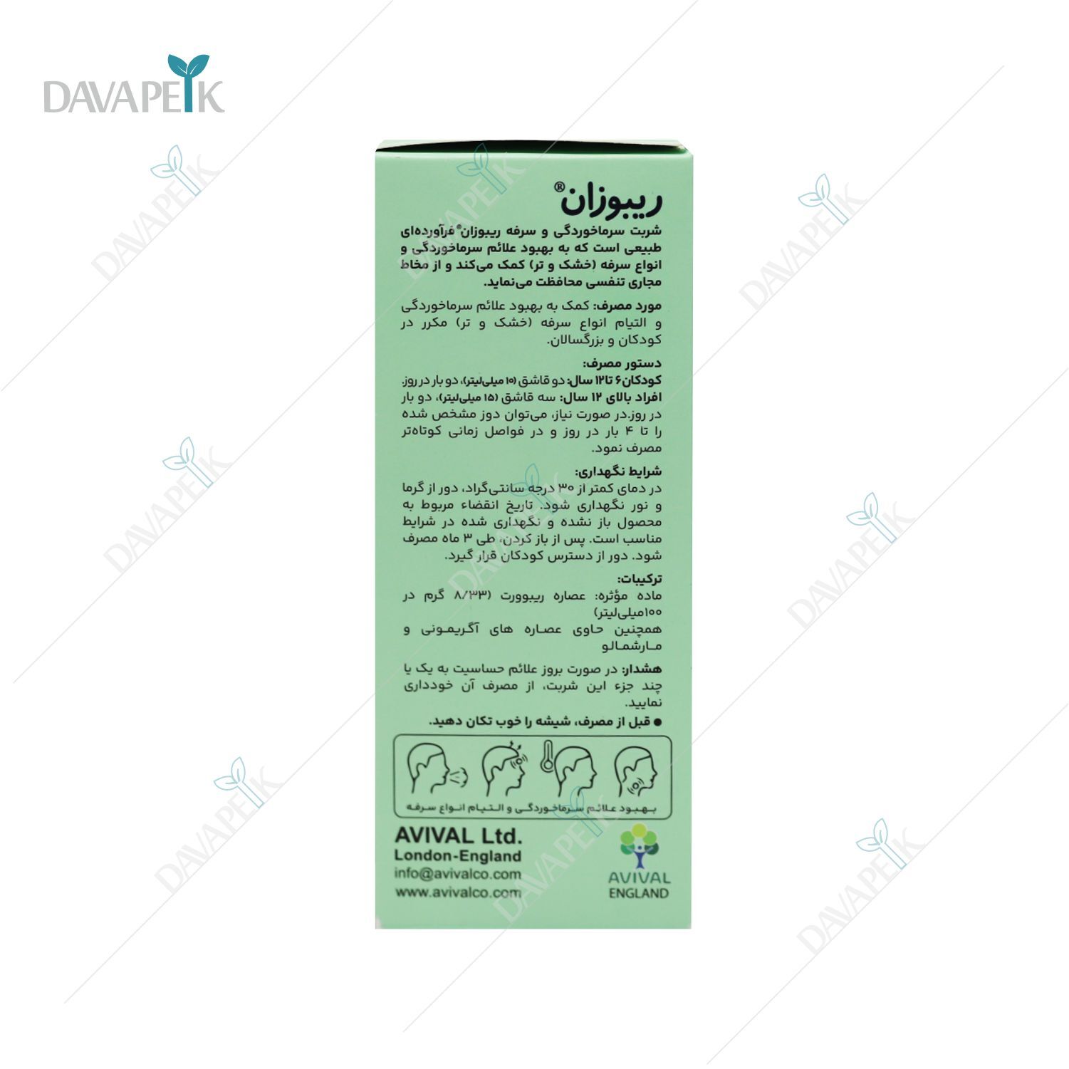  خرید شربت ریبوزان برای سرفه خشک و تر 