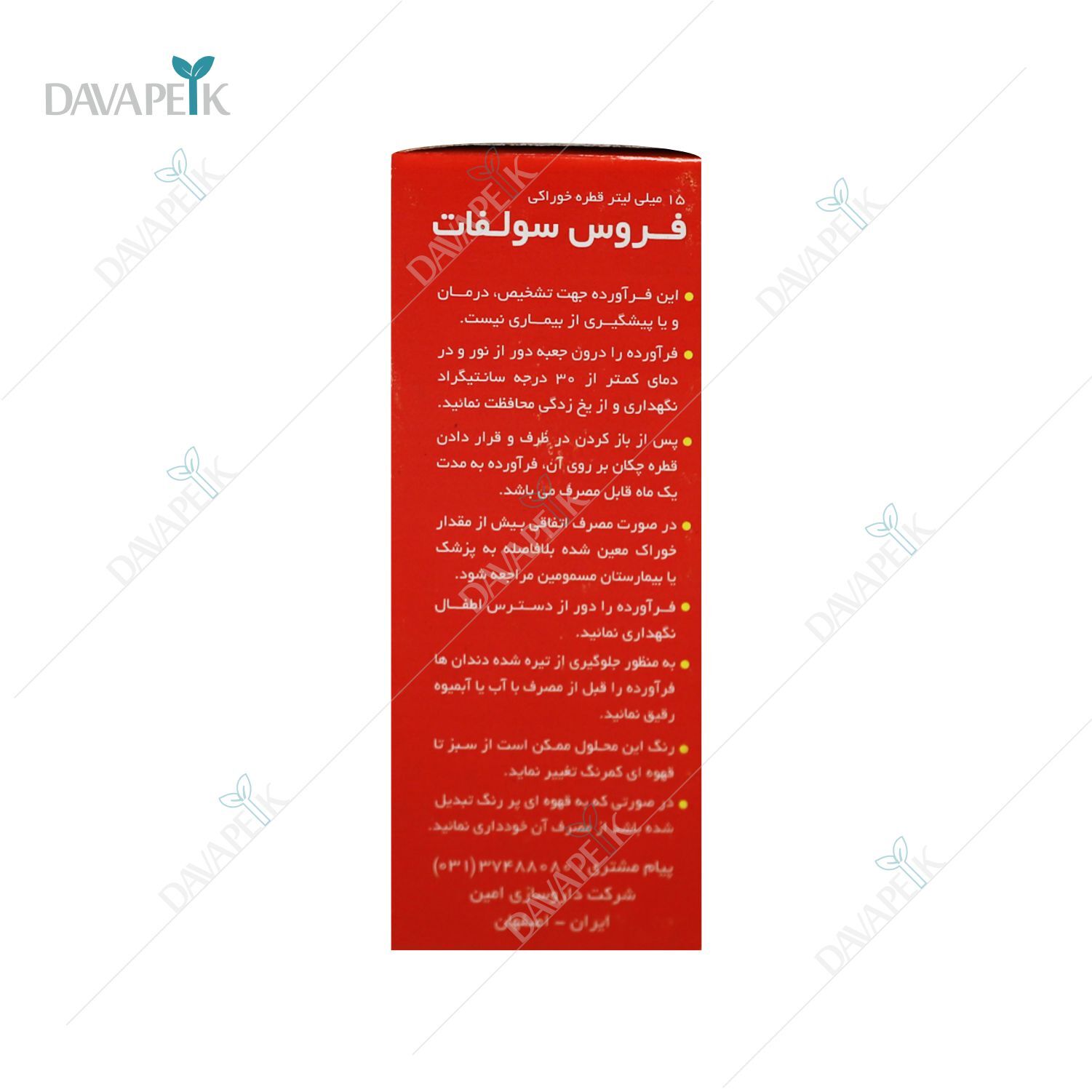  خرید فروس سولفات از سایت 