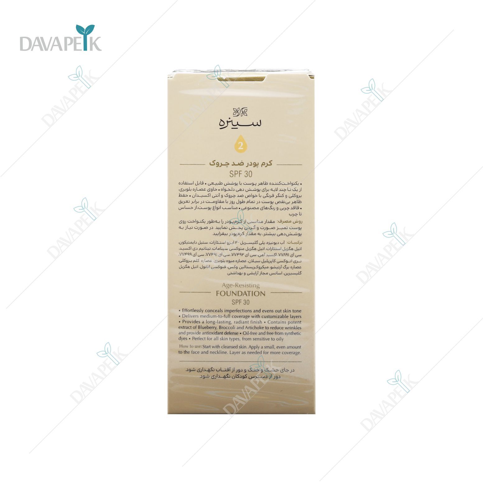  ضدچروک رنگی بژ طبیعی 