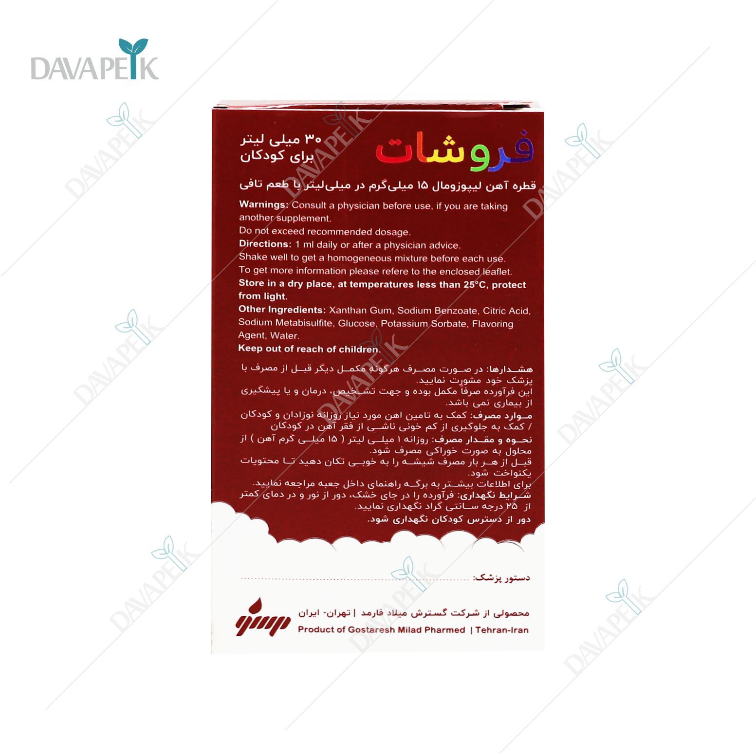 قطره آهن لیپووزمال فروشات برای کودکان و نوزادان