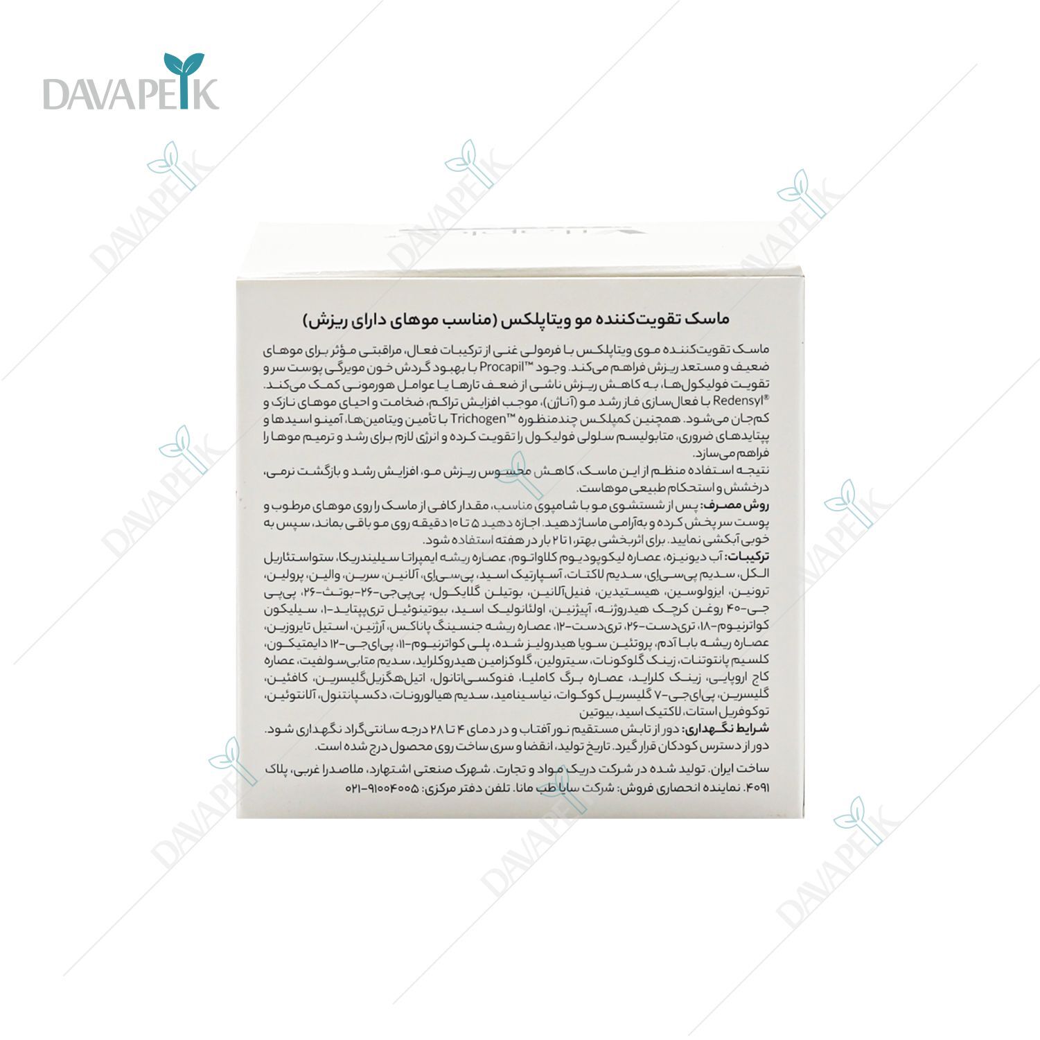 نرم کننده ماسک ضد ریزش