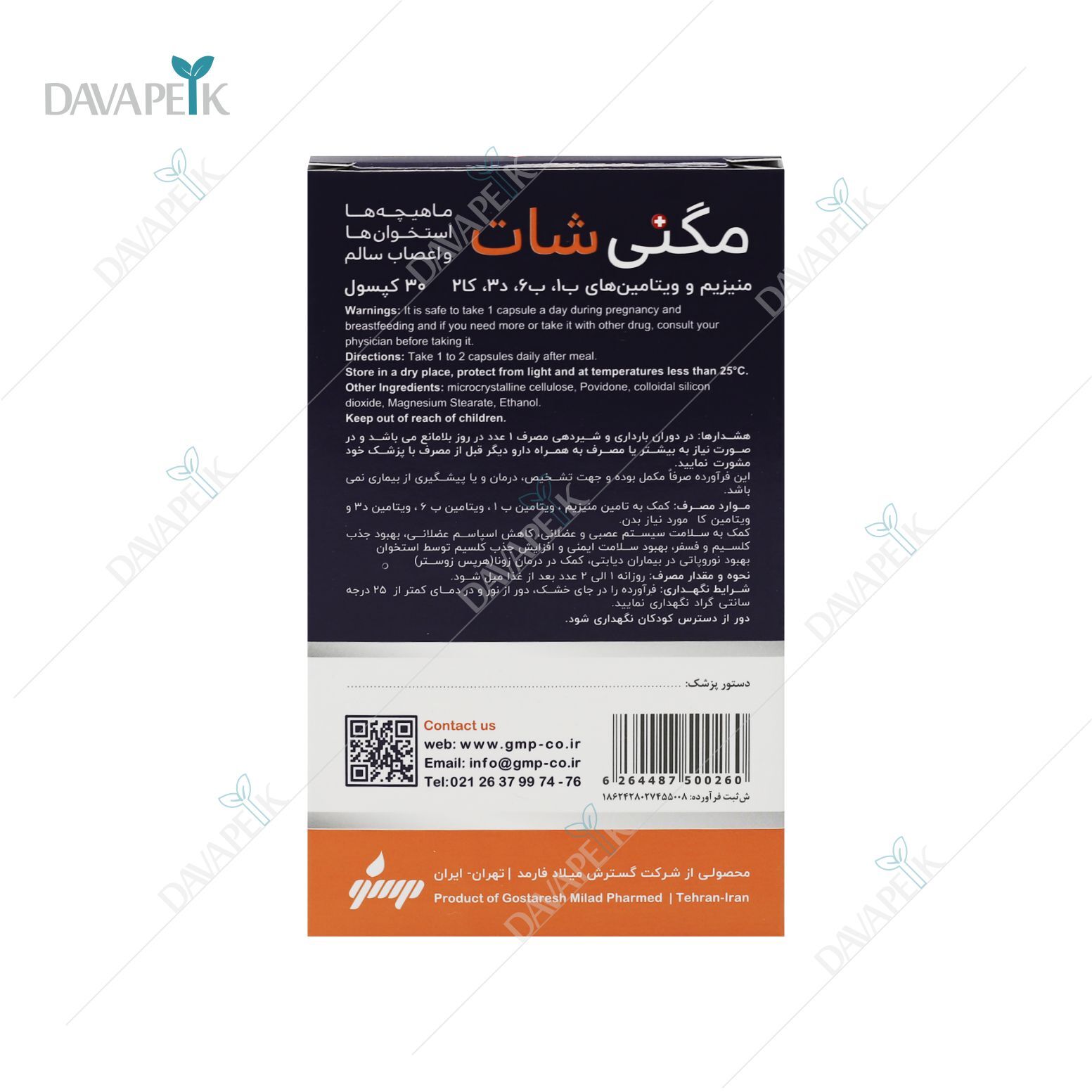 مکمل منیزیم به همراه ویتامین های گروه ب
