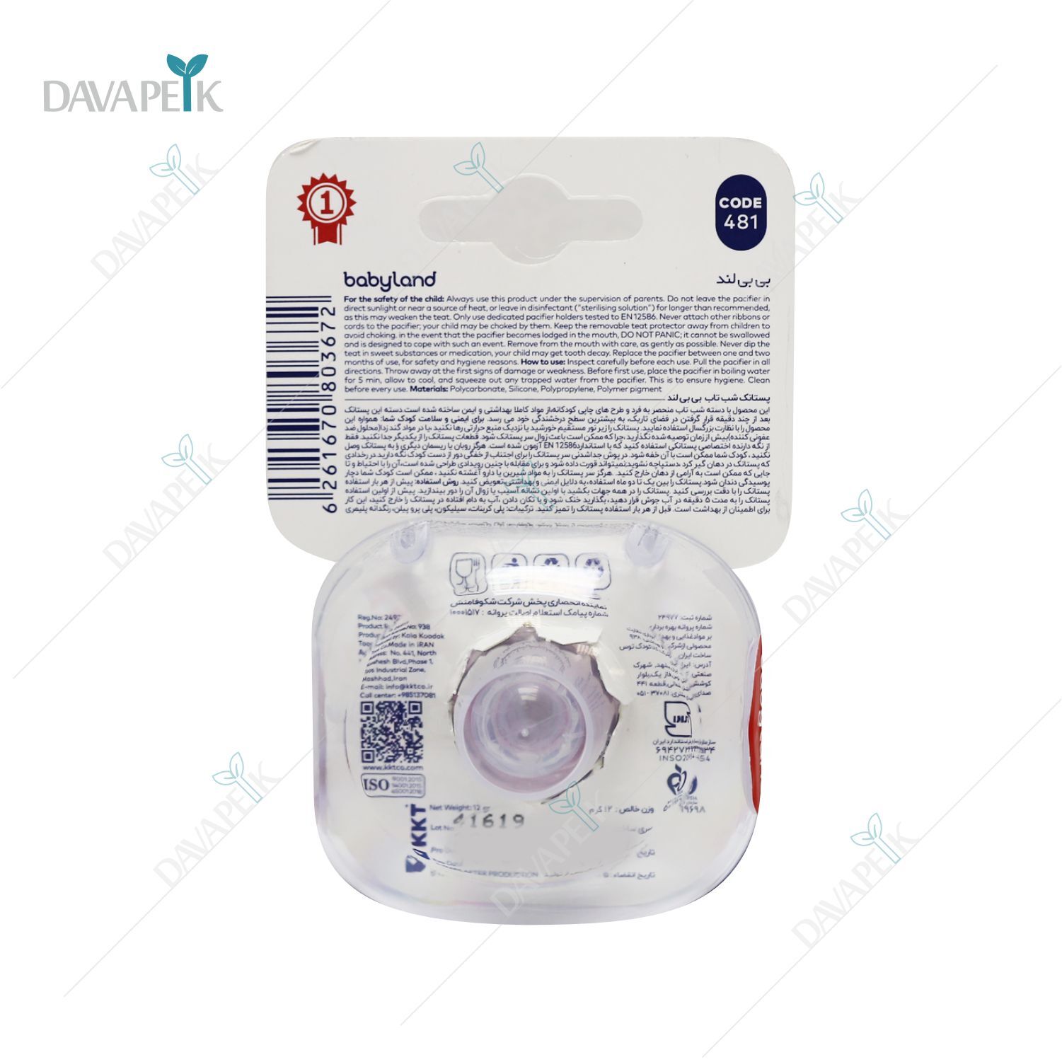  داروخانه آنلاین دواپیک داروخانه در خانه 