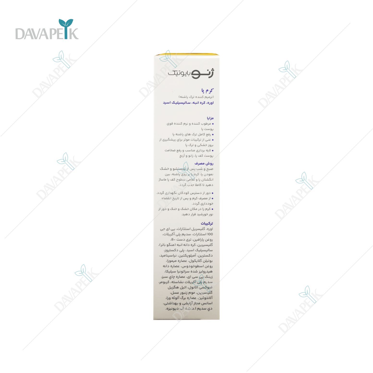  داروخانه انلاین دواپیک داروخانه در خانه 