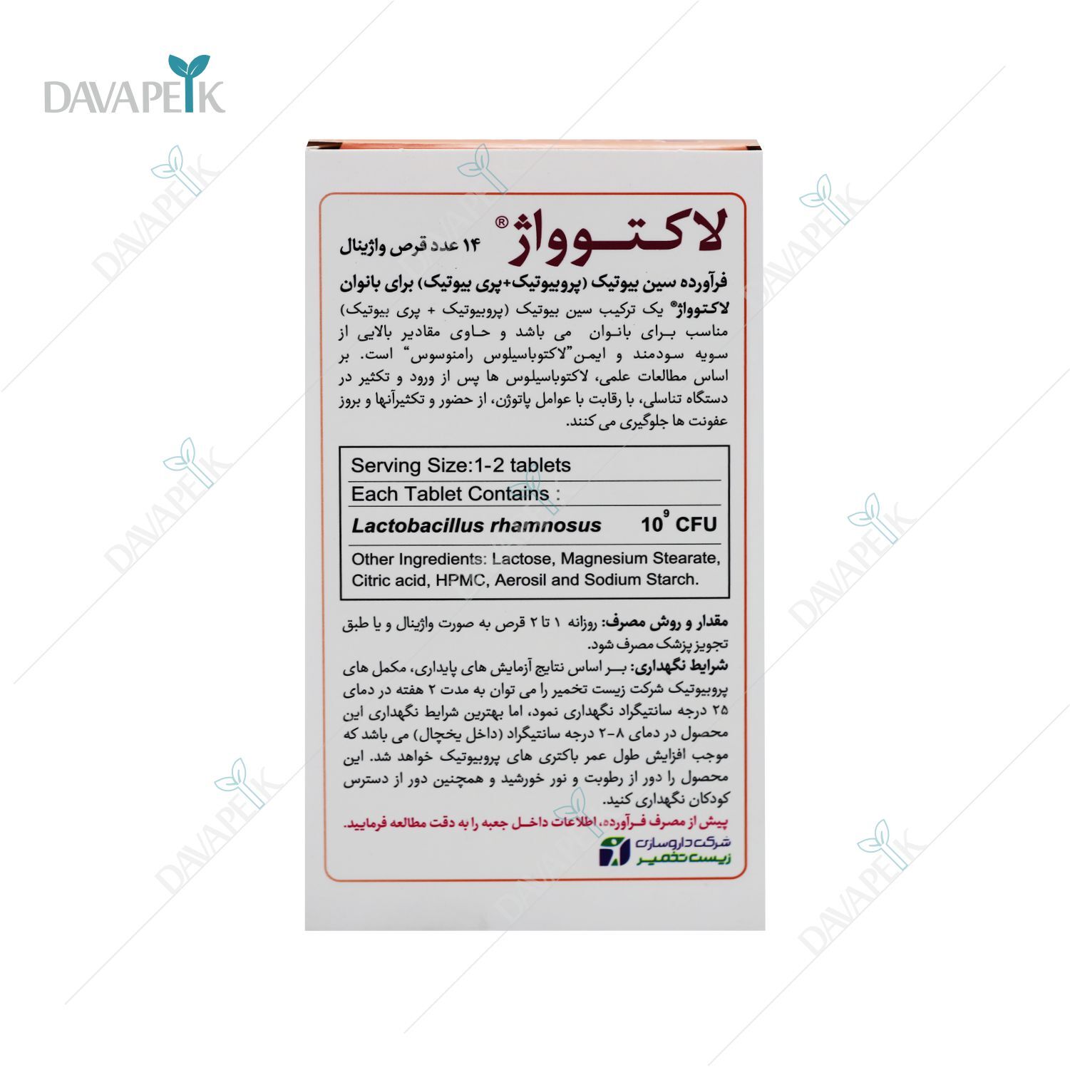  خرید قرص لاکتوواژ جهت حفظ PH طبیعی از سایت دواپیک 