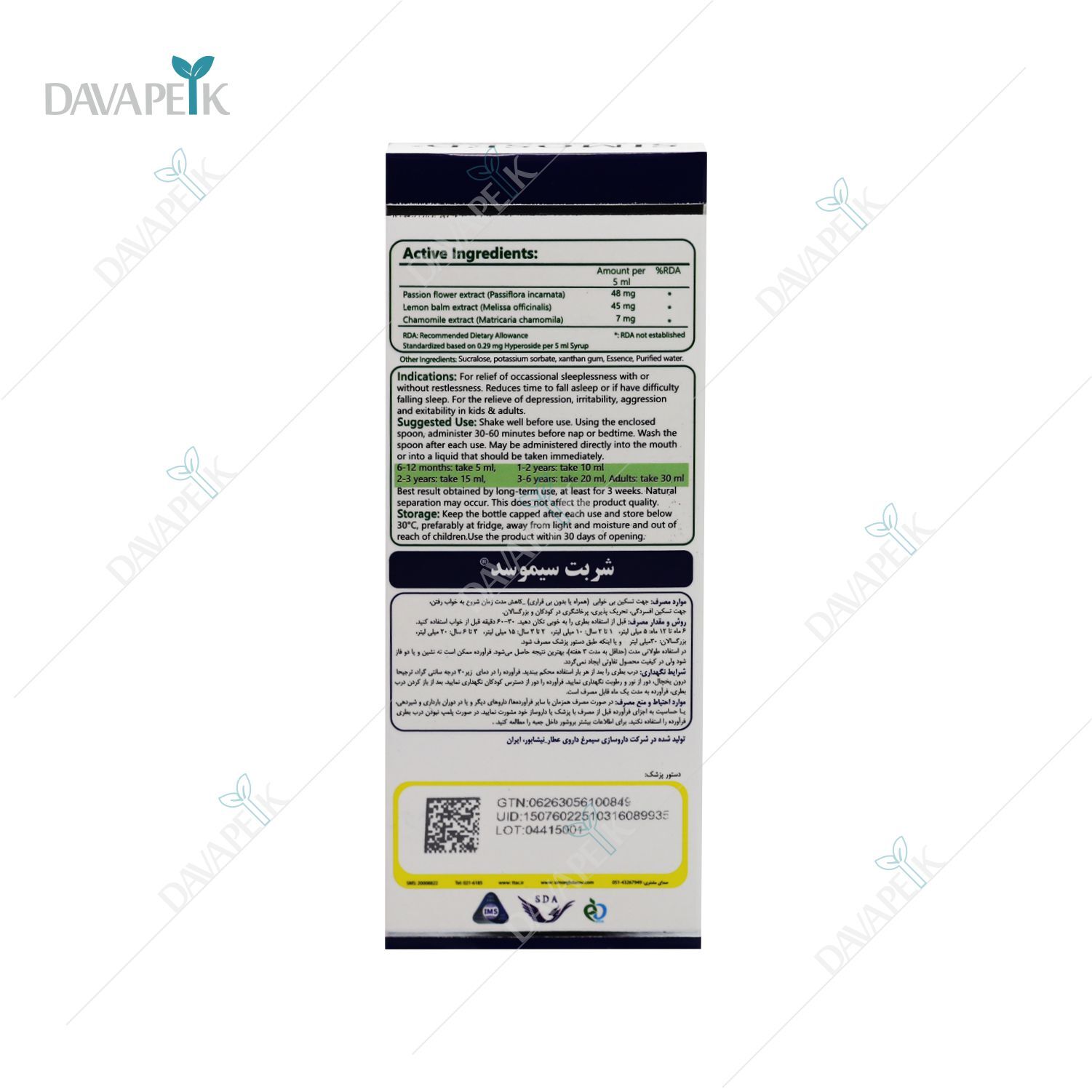  شربت گیاهی آرامبخش و خواب آور 