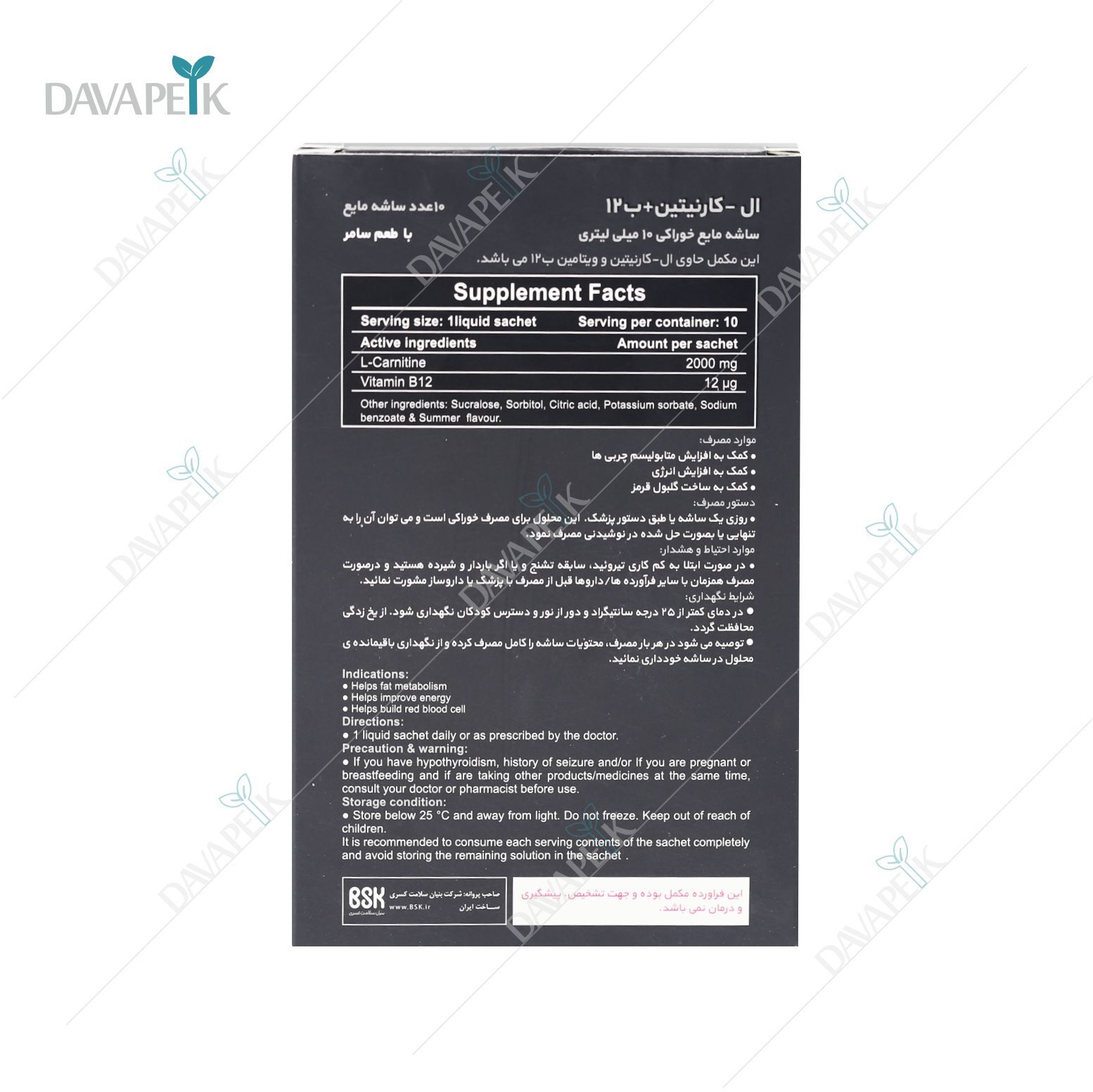مکمل ویال مایع ال کارنیتین و ب 12