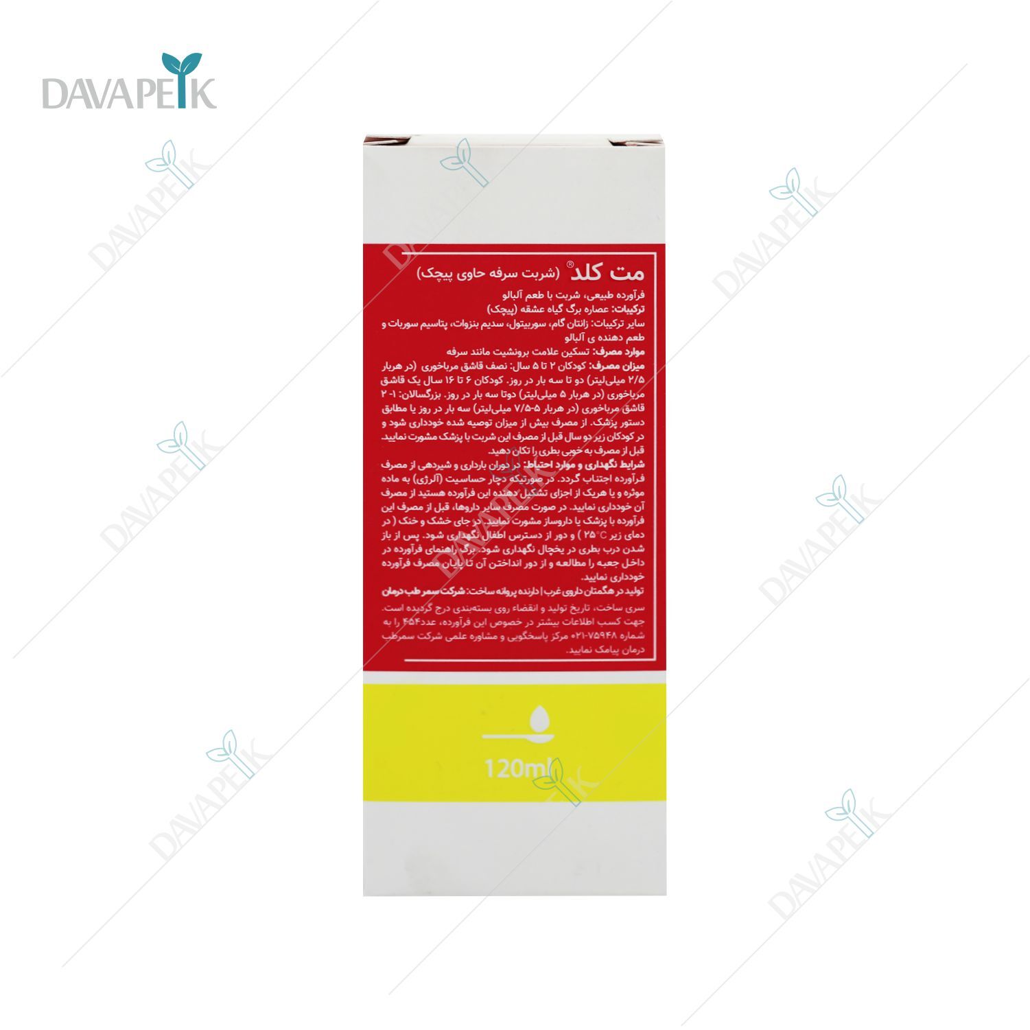  خرید شربت ضدسرفه با طعم آلبالو از سایت دواپیک 