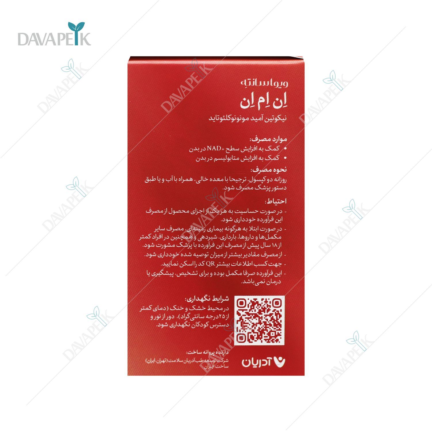  خرید مکمل حاوی 250 میلی‌گرم نیکوتین آمید مونونوکلئوتاید 