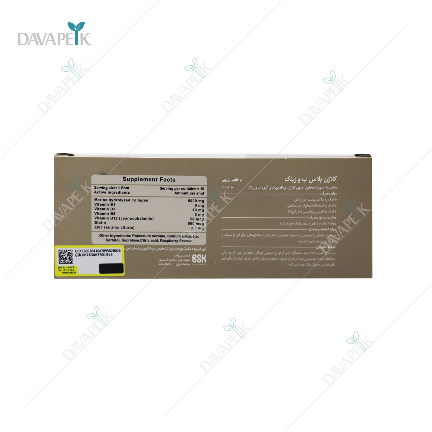 شات خوراکی تقویت پوست و سیستم ایمنی