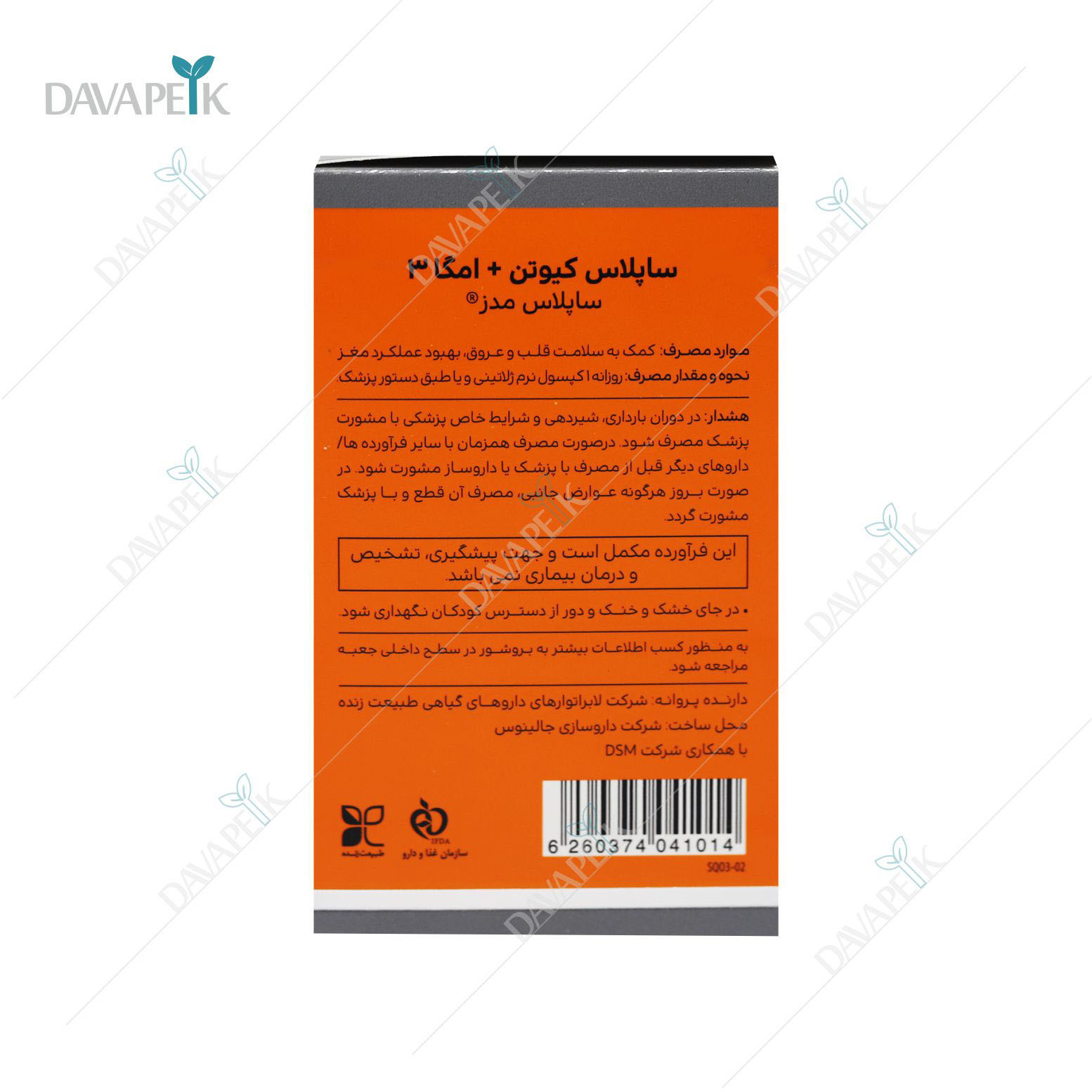  خرید امگا 3 بدون جیوه 
