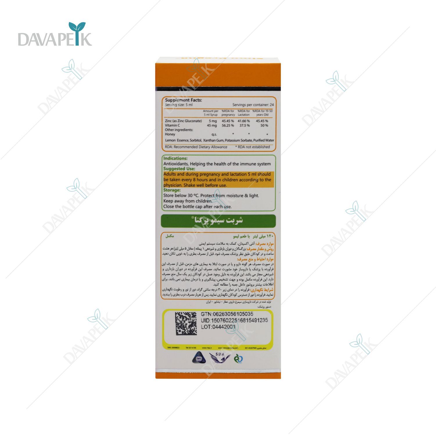  خرید شربت برای افزایش تقویت سیستم ایمنی 