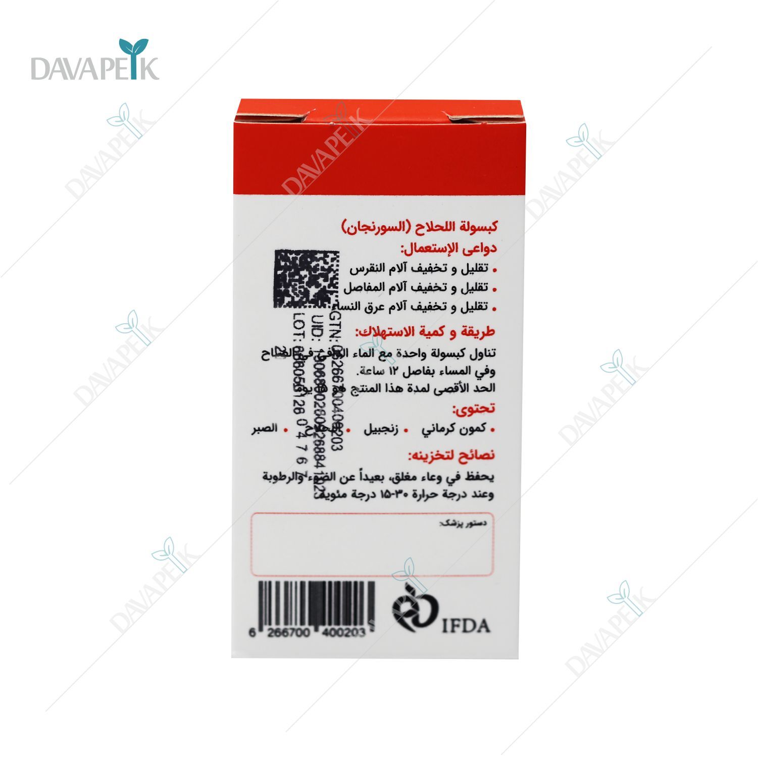  مکمل گیاهی با زیره کرمانی درمان درد مفاصل 