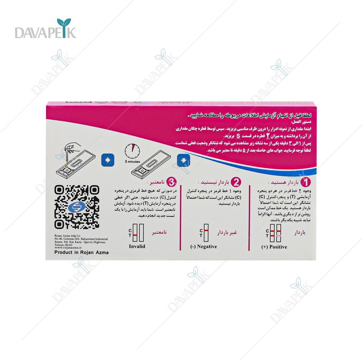  داروخانه انلاین دواپیک داروخانه در خانه 