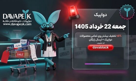 داروخانه آنلاین دواپیک ، داروخانه در خانه