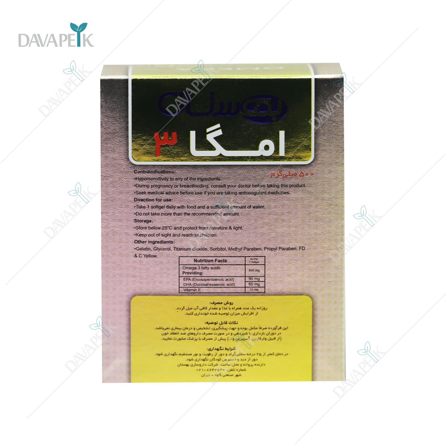  امگا تری برای لاغری 