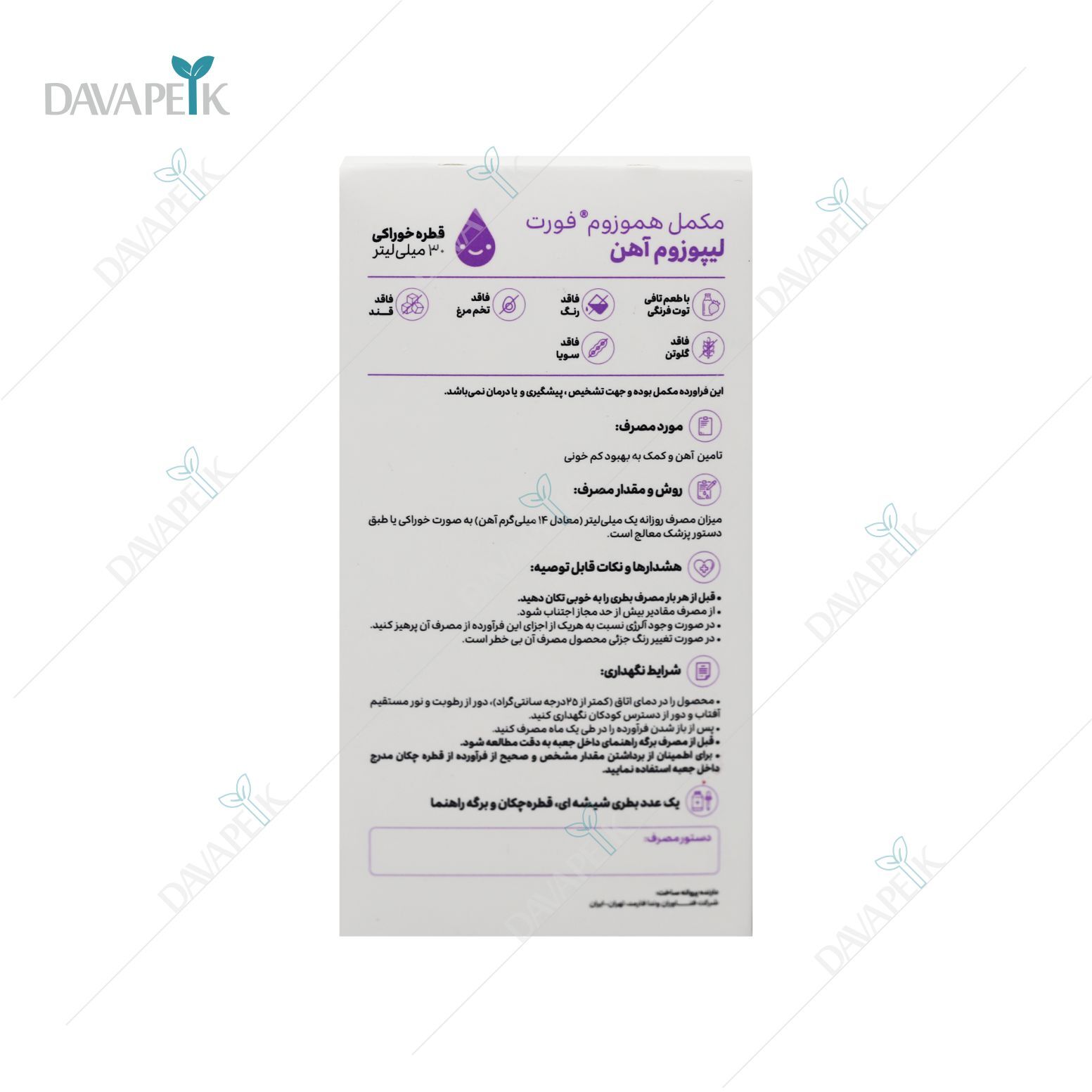  اهن به فرم لیپوزومال بدون سیاه کردن دندان 