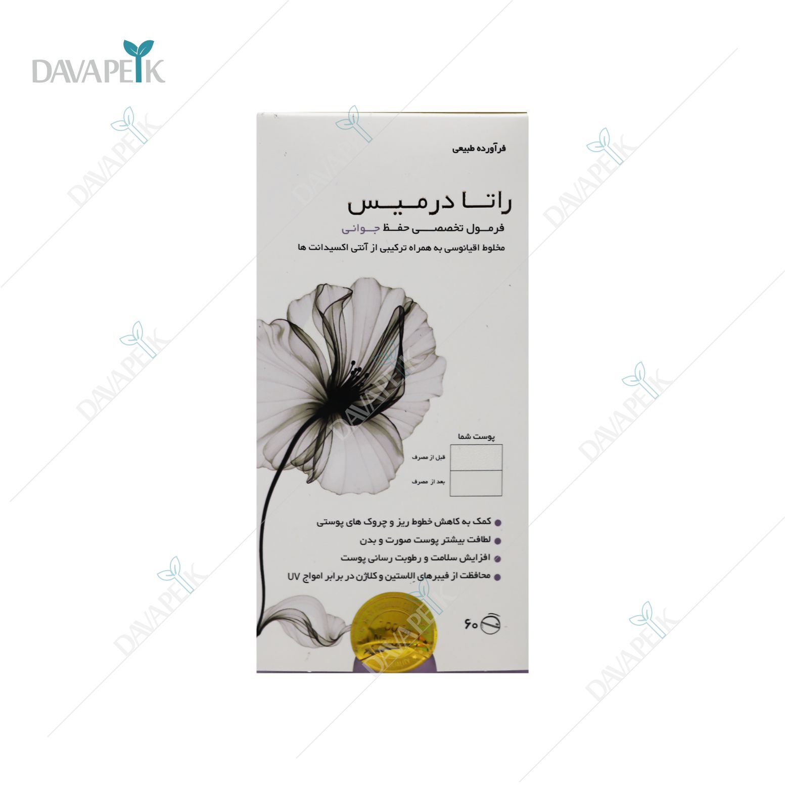  راتا درمیس 