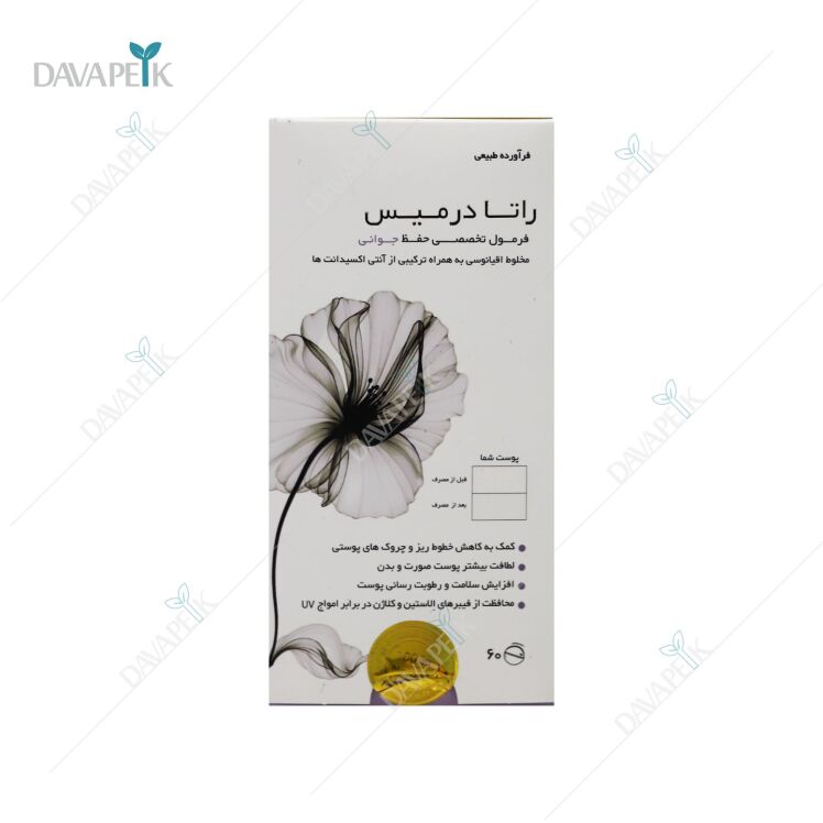 راتا درمیس