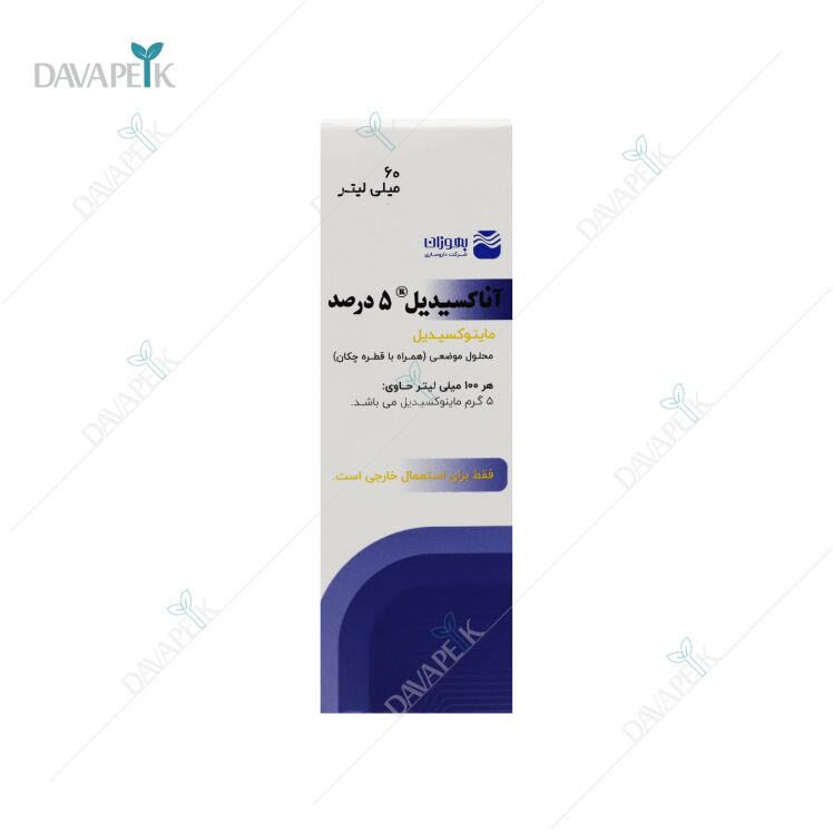 آناکسیدیل محلول ماینوکسیدیل 5 % بهوزان