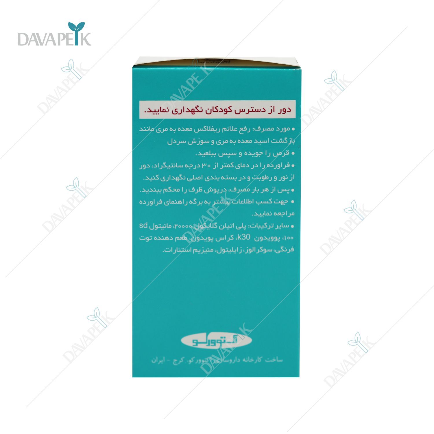  خرید مکمل برای اسید معده 