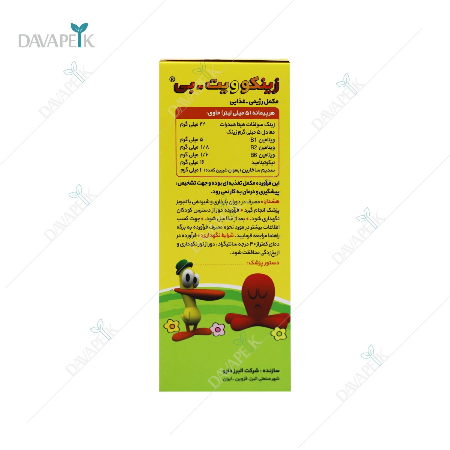  خرید شربت زینکو ویت بی البرز دارو از سایت دواپیک 