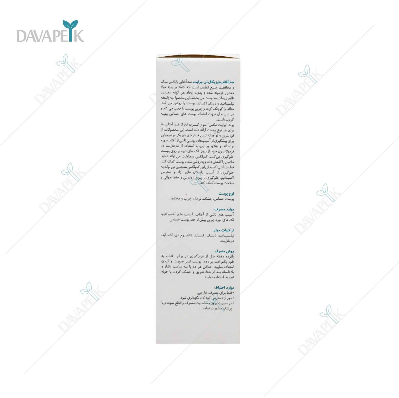 ضدافتاب سبک بی رنگ مخصوص پوست چرب