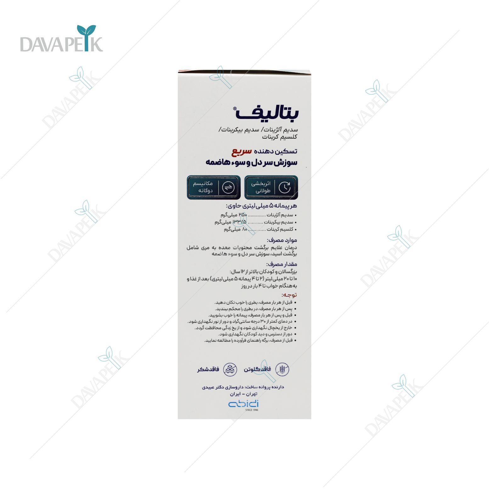  شربت معده با عصاره نعنا 