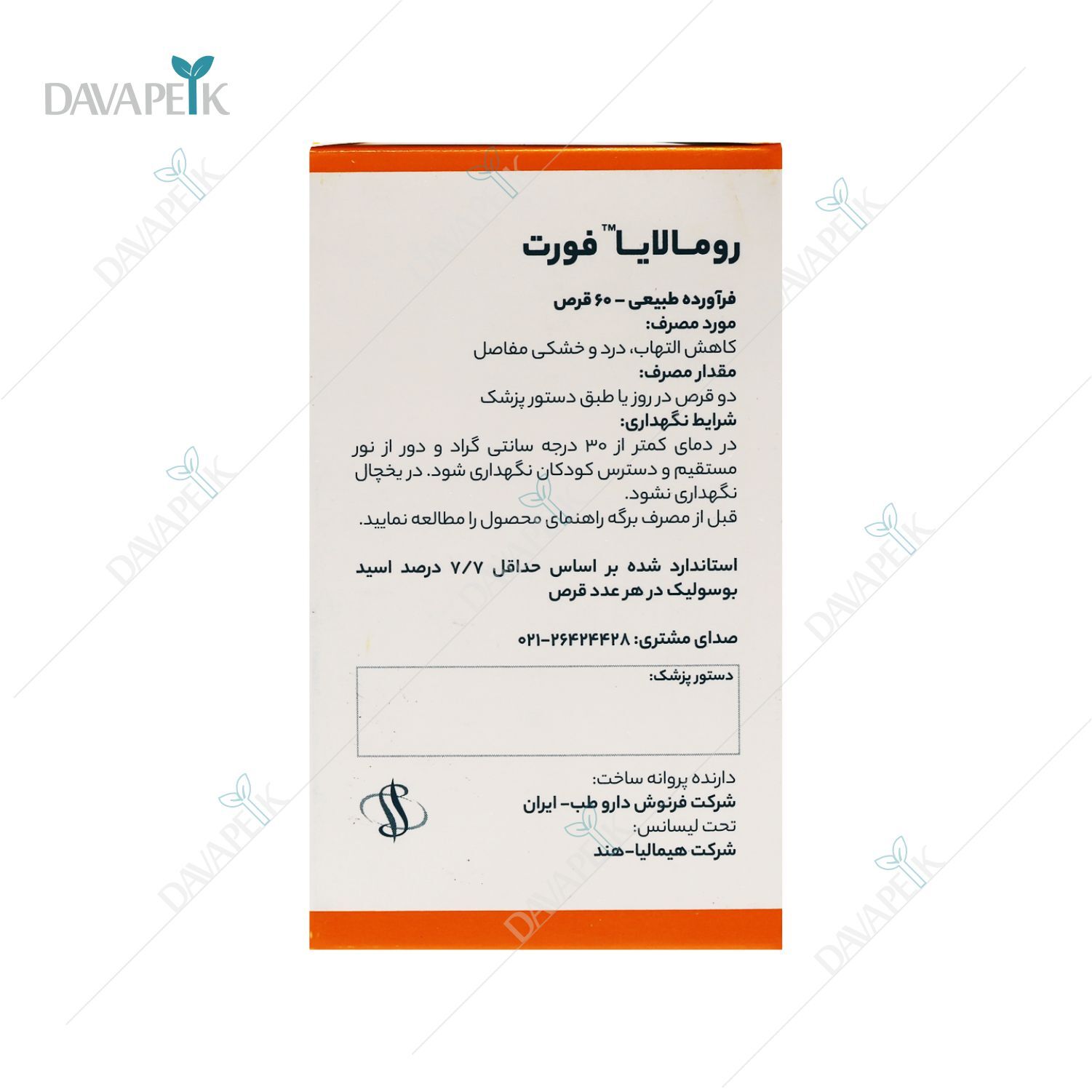  رومالایا فورت 