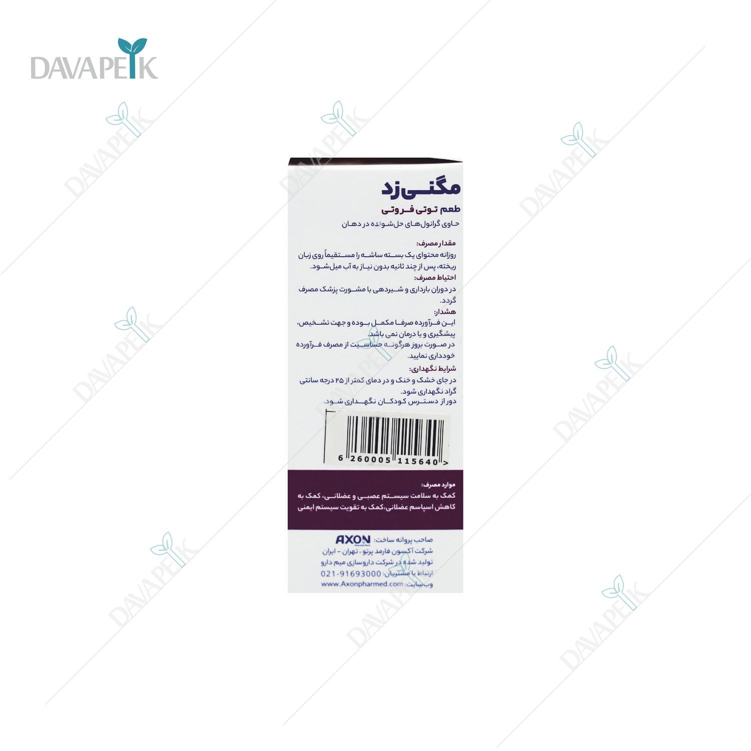 خرید ساشه منیزیم به همراه گروه B