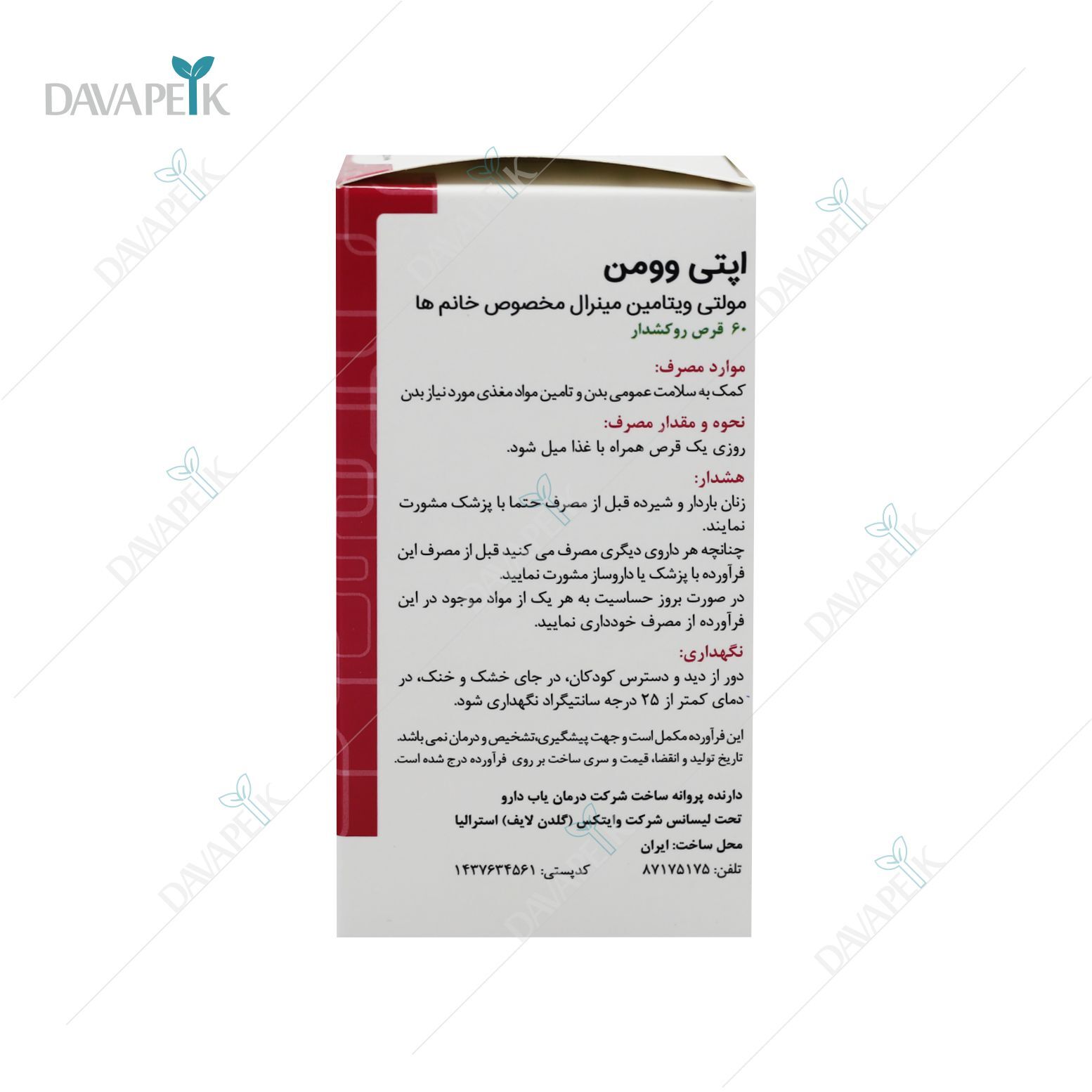 مولتی ویتامین مینرال و ویتامین گروه ب تعداد بالا اوپتی ومن